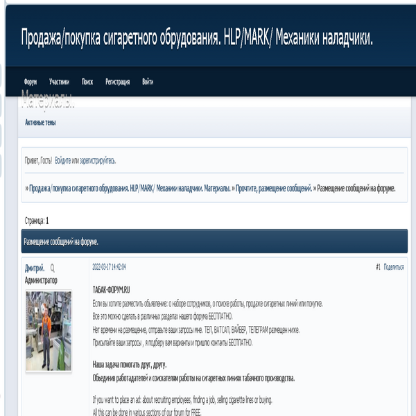 Табак-форум.ru продажа/покупка сигаретного оборудования.